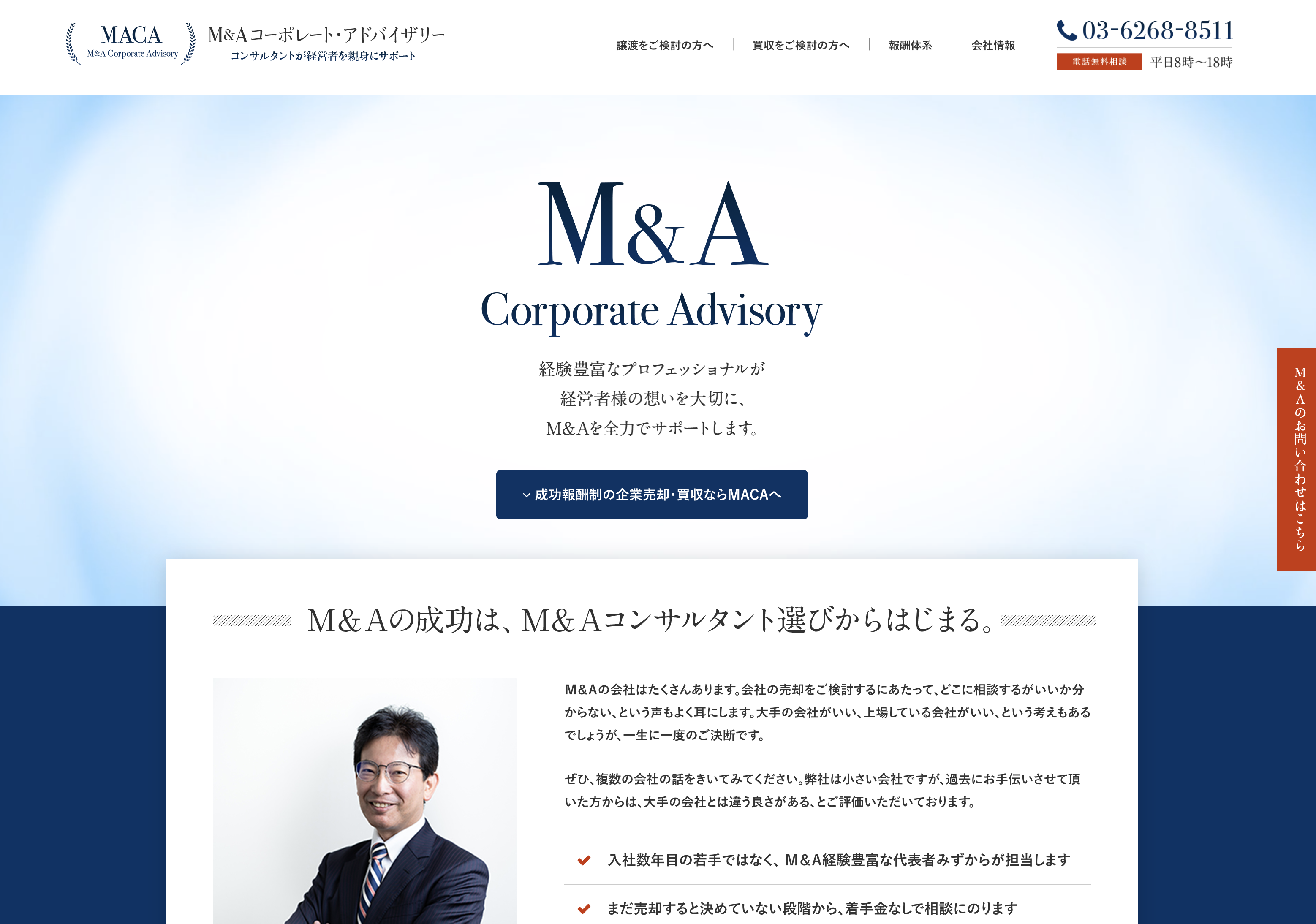 株式会社M&Aコーポレート・アドバイザリーの株式会社M&Aコーポレート・アドバイザリー:コンサルティングサービス